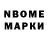 Марки NBOMe 1500мкг randel nudalo